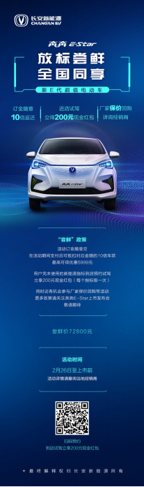 不止推多重贴心大礼，奔奔E-Star将携“保价回购”豪礼重磅来袭