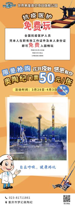终于等到重庆梦幻奥陶纪的疫情后开园了，优惠刺激双重心跳！