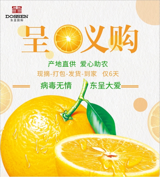 东呈爱心助农 以“积分+现金”助力秭归脐橙外销、回馈3500万会员