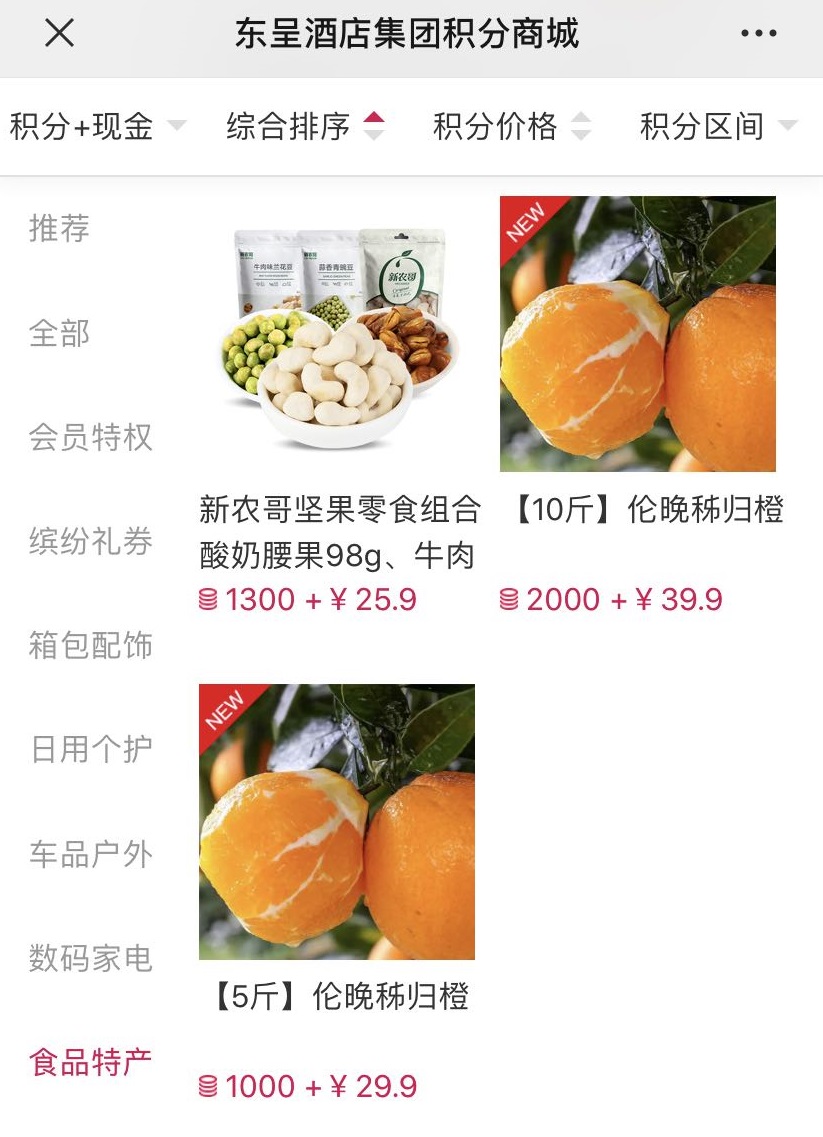 东呈爱心助农 以“积分+现金”助力秭归脐橙外销、回馈3500万会员
