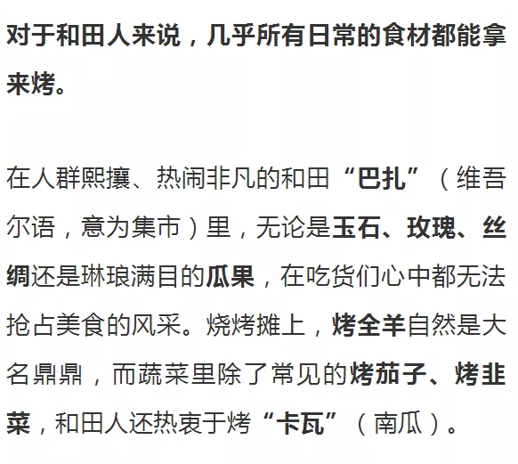 新疆和田，中国一个被低估的烧烤重镇！