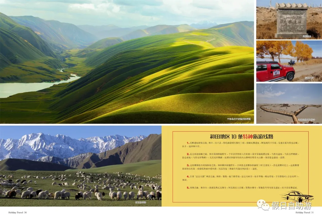 请收好这份来自新疆和田的自驾旅游攻略