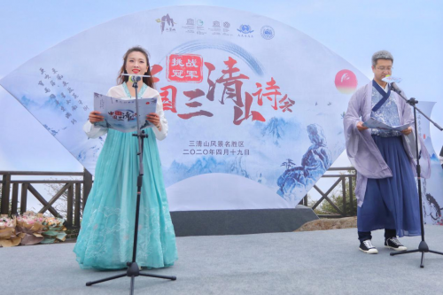 与诗词有约 挑战冠军·中国三清山诗大会圆满结束