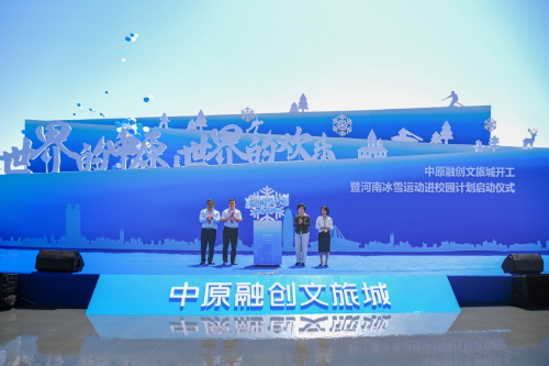 以全球视野协奏黄河发展，中原融创文旅城谱写美好生活新篇