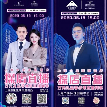 6月13日网红主播带你邂逅上海中庚聚龍酒店浪漫婚礼秀,万元好礼等你来拿!