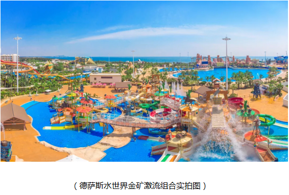 盛夏放肆嗨！和朋友来鼎龙湾·德萨斯水世界开启夏日新玩法