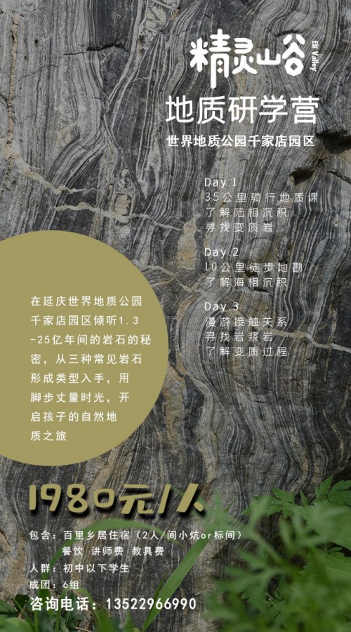 延庆这座精灵山谷，召集孩子们探索14亿年前的秘密！！