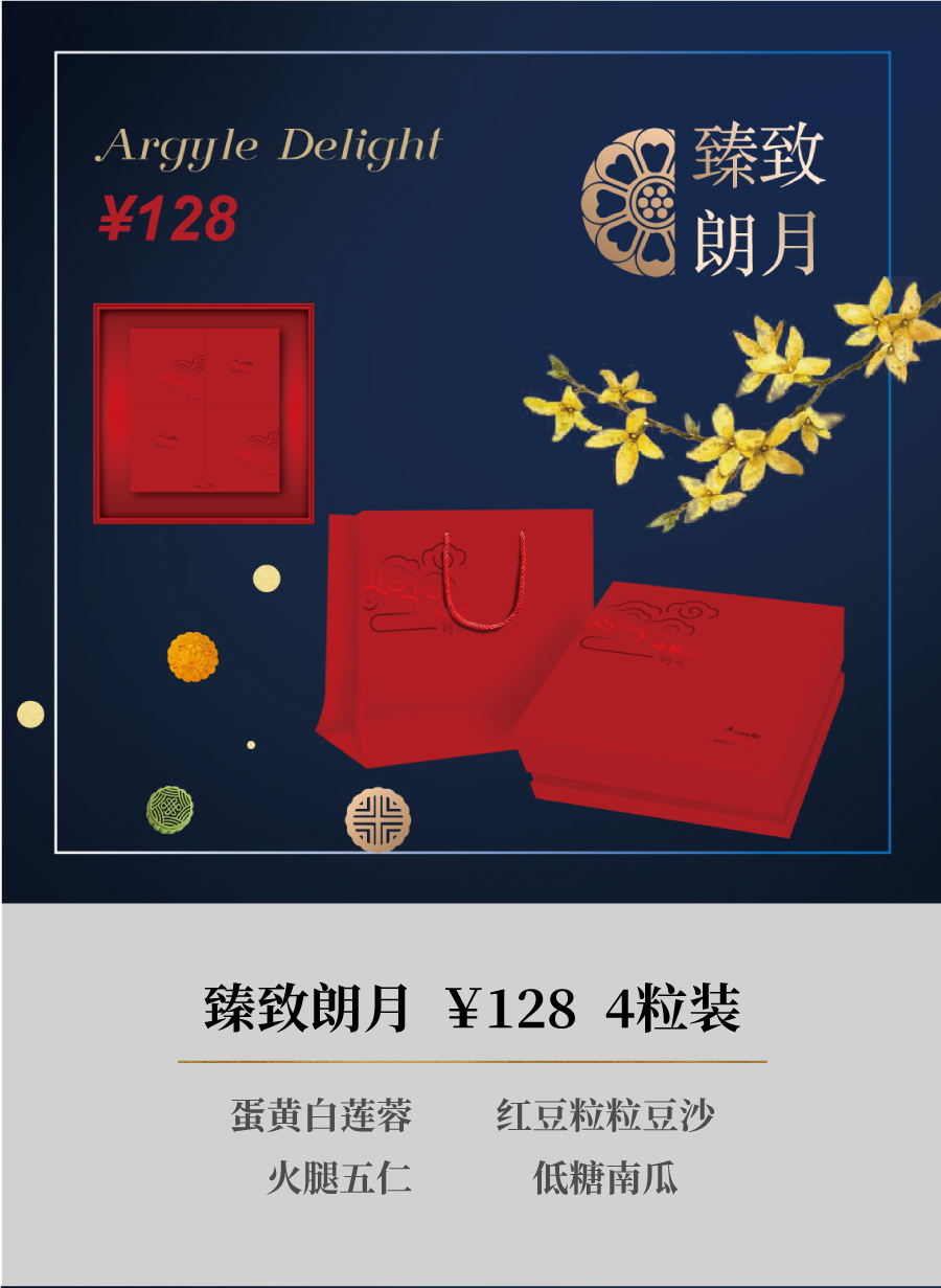 雅阁中秋礼盒 | 花好月圆夜,雅礼情意重