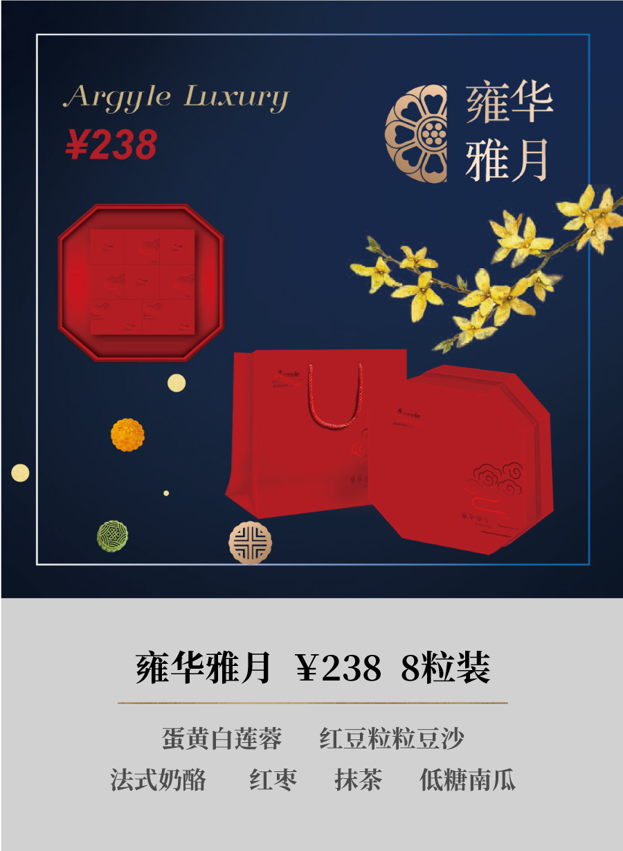 雅阁中秋礼盒 | 花好月圆夜,雅礼情意重