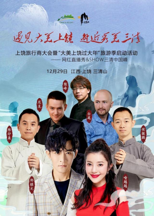 今年，哪里跨年？马上有一批明星在江西集合