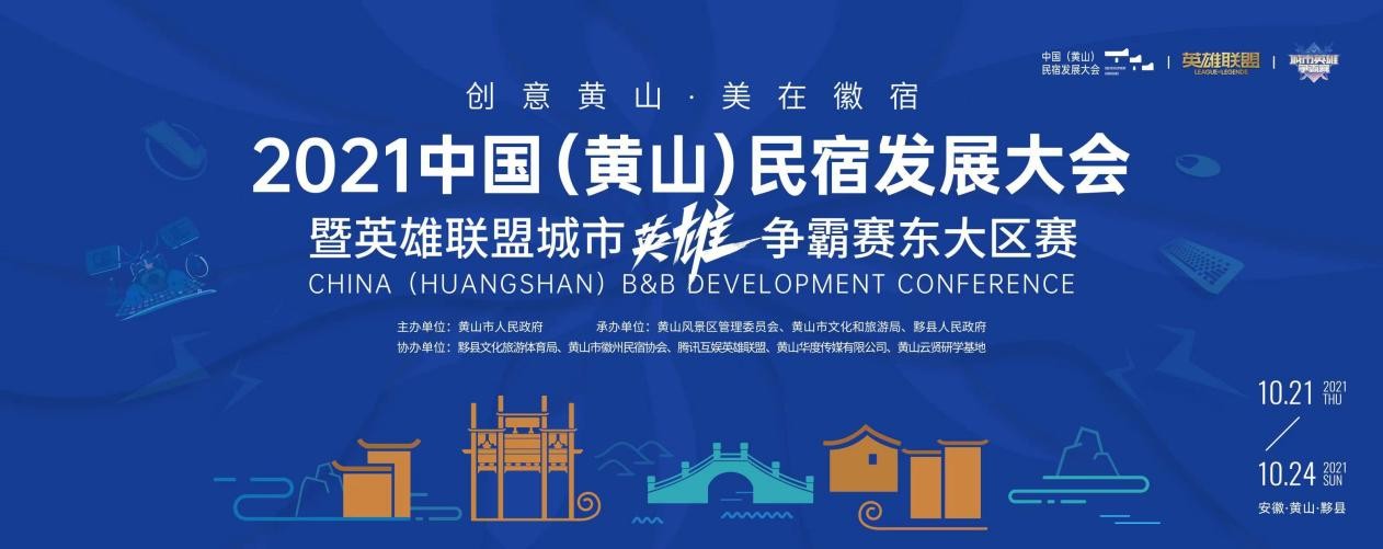 报名通道开启 | 首届“迎客松杯”民宿管家技能大赛招募参赛者!