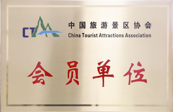 北京菜百黄金珠宝博物馆（菜百股份总店） 正式成为中国旅游景区协会会员单位