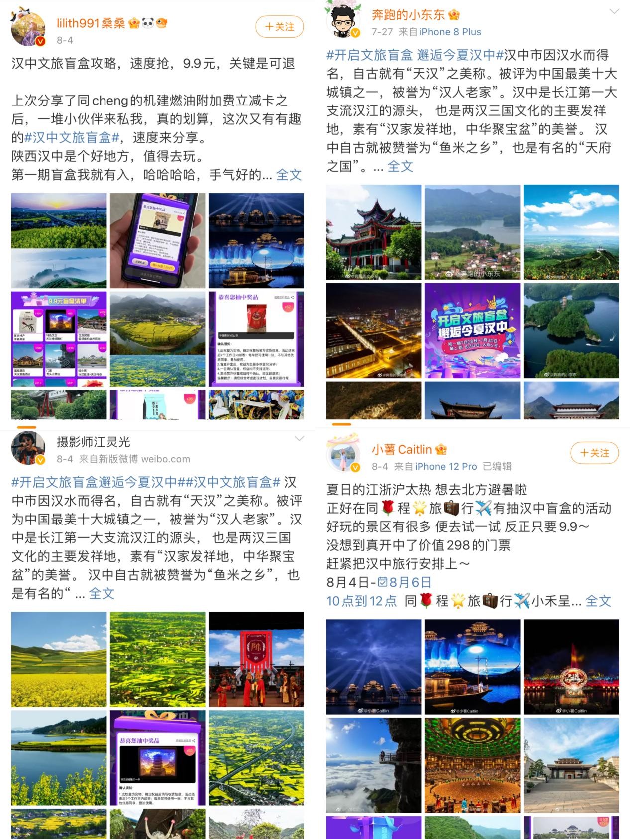 创意“盲盒”营销,汉中夏季文旅市场散发新活力