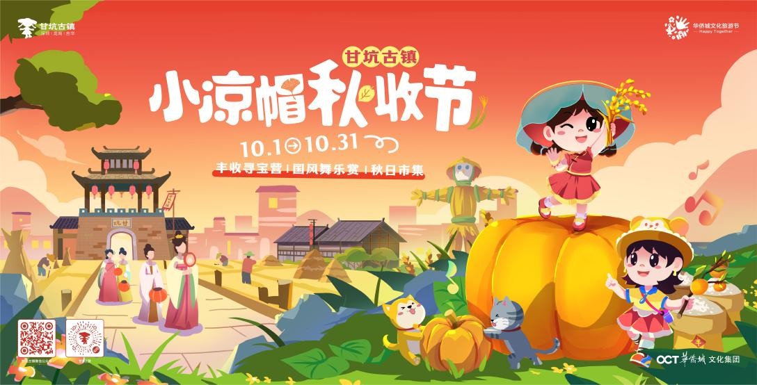 来甘坑古镇,赏田园秋色,过小凉帽秋收节!