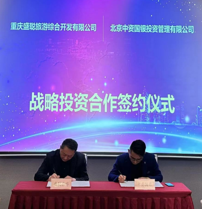 森林康养引领投资新风向,盛聪旅游受大湾区资本市场热捧