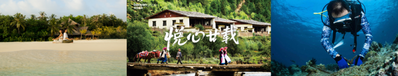 悦榕集团入华20周年：悦心廿载，诚邀宾客共赴可持续的美好之旅