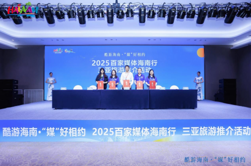 “酷游海南 ·‘媒’好相约” 2025百家媒体海南行三亚旅游推介活动启动