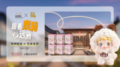 远洲旅业联名“奇妙鹿莉”推出主题盲盒客房 开启住宿体验新玩法