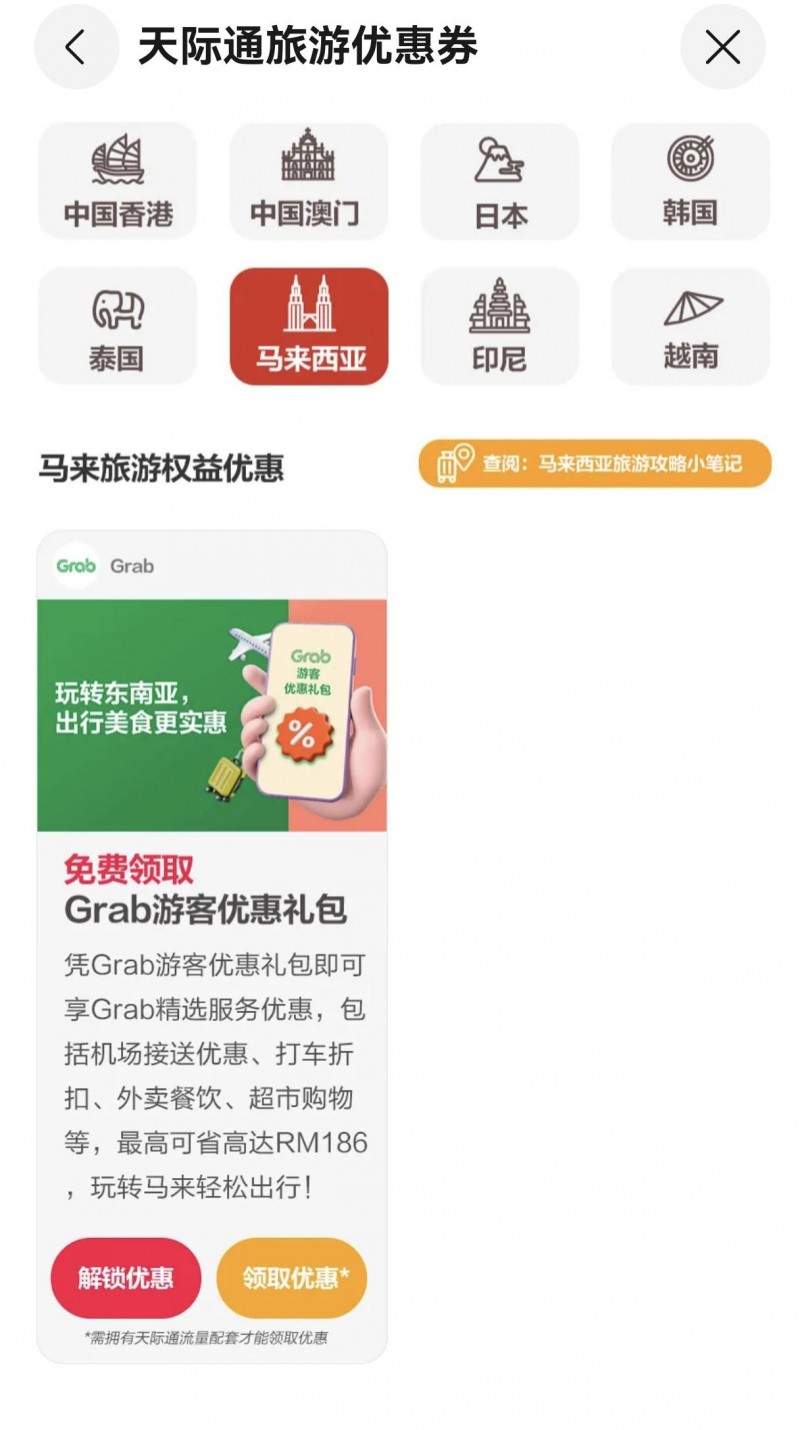 天际通与Grab携手推出马来出行礼包，国庆出游省心又省钱！
