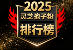 灵芝孢子粉肺癌推荐吃吗 灵芝孢子粉对肺部健康有帮助吗