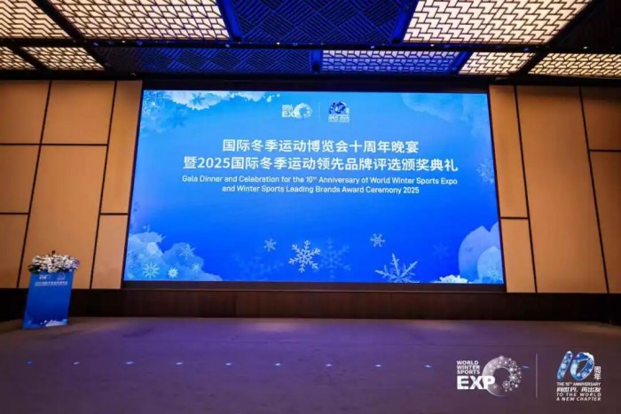 “极光”闪耀，品牌领航 | 2025国际冬季运动领先品牌评选颁奖典礼盛大举行