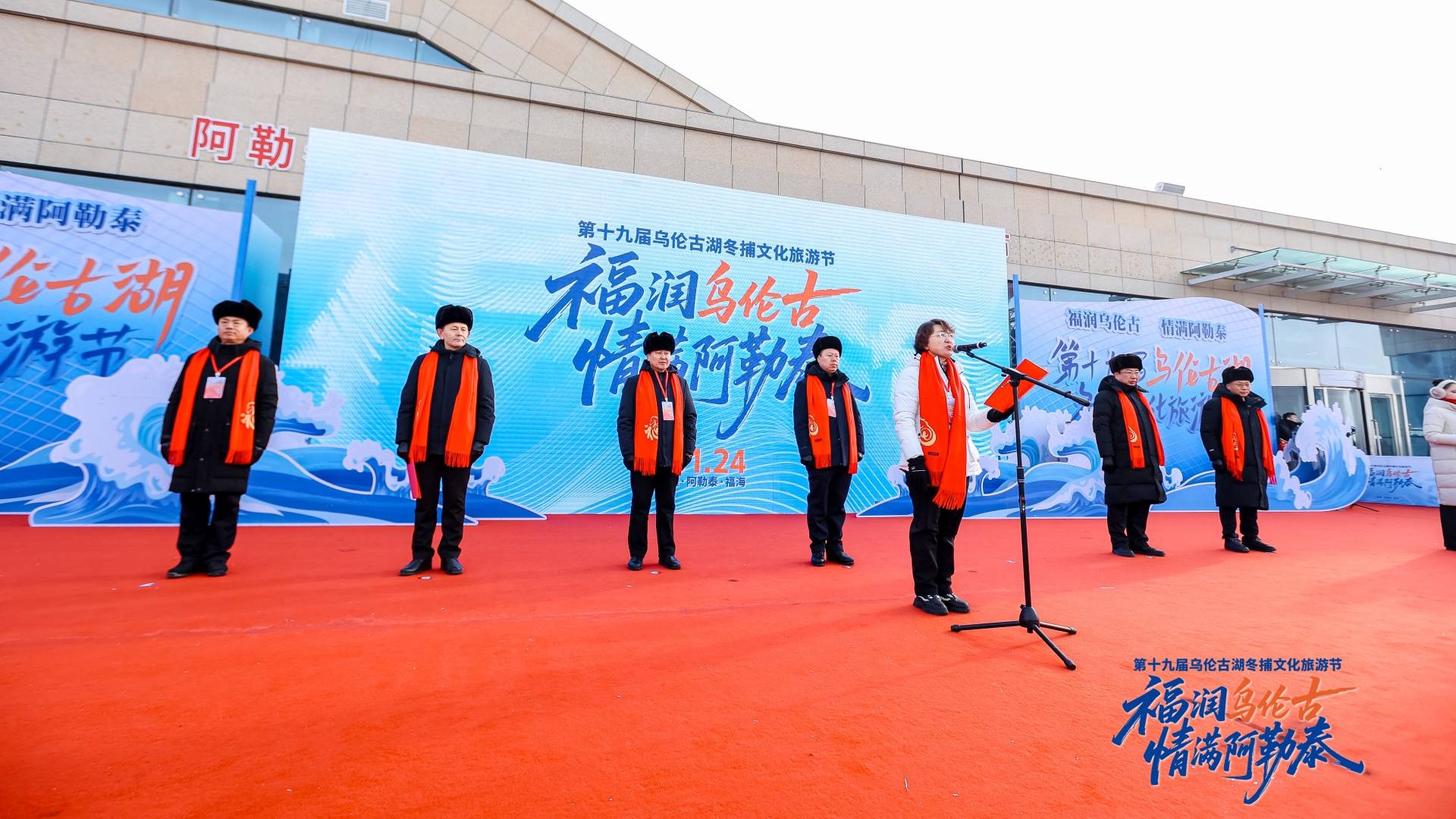 阿勒泰地区第十九届乌伦古湖冬捕文化旅游节开幕