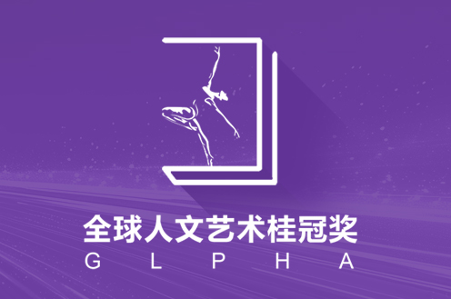 “全球人文艺术桂冠奖·2024年文旅产业杰出推动者”评选活动正式启动！