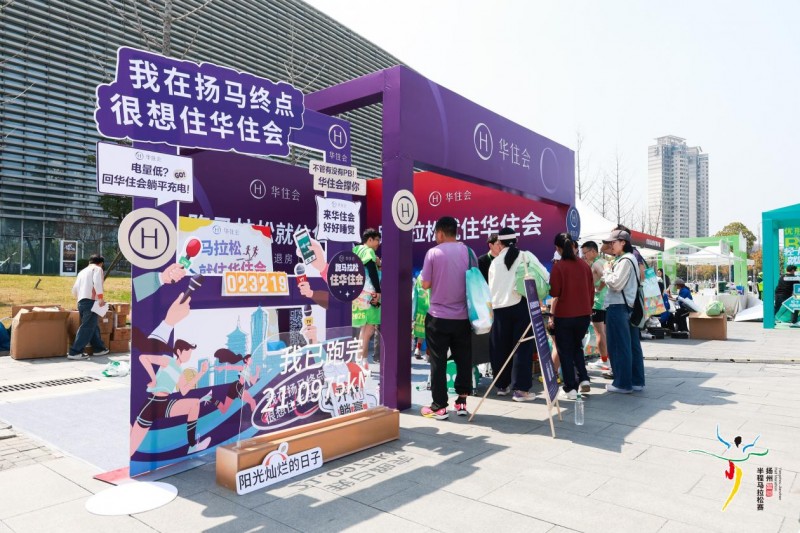 助力扬州半程马拉松！华住会打造住宿服务与体育赛事双向赋能新范式