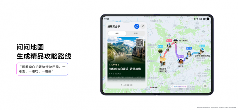 华为HDC2026,何刚发布全新花瓣地图Agent,用AI探索世界新体验