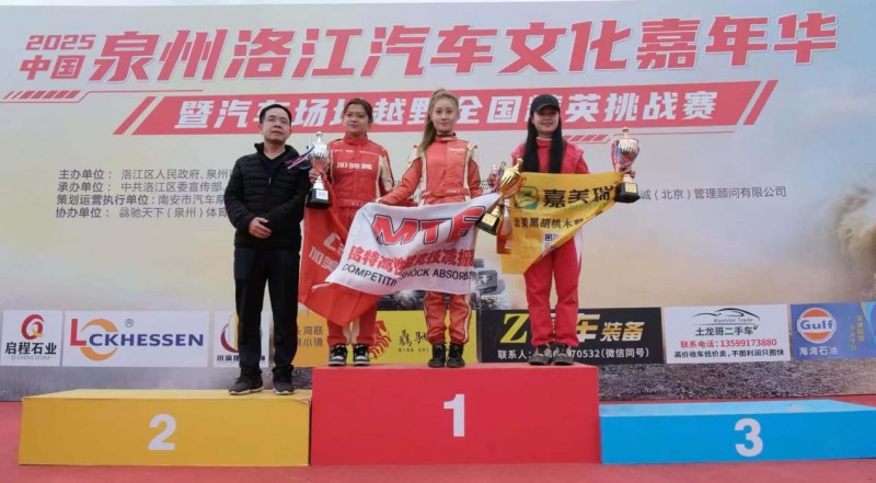 2025 中国・泉州洛江汽车场地越野全国精英挑战赛圆满落幕