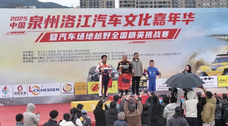 2025 中国・泉州洛江汽车场地越野全国精英挑战赛圆满落幕